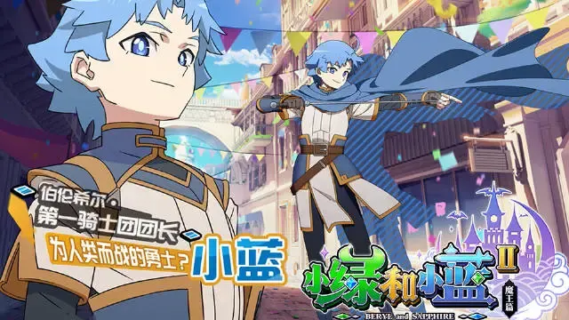 Beryl and Sapphire 5th Season backdrop