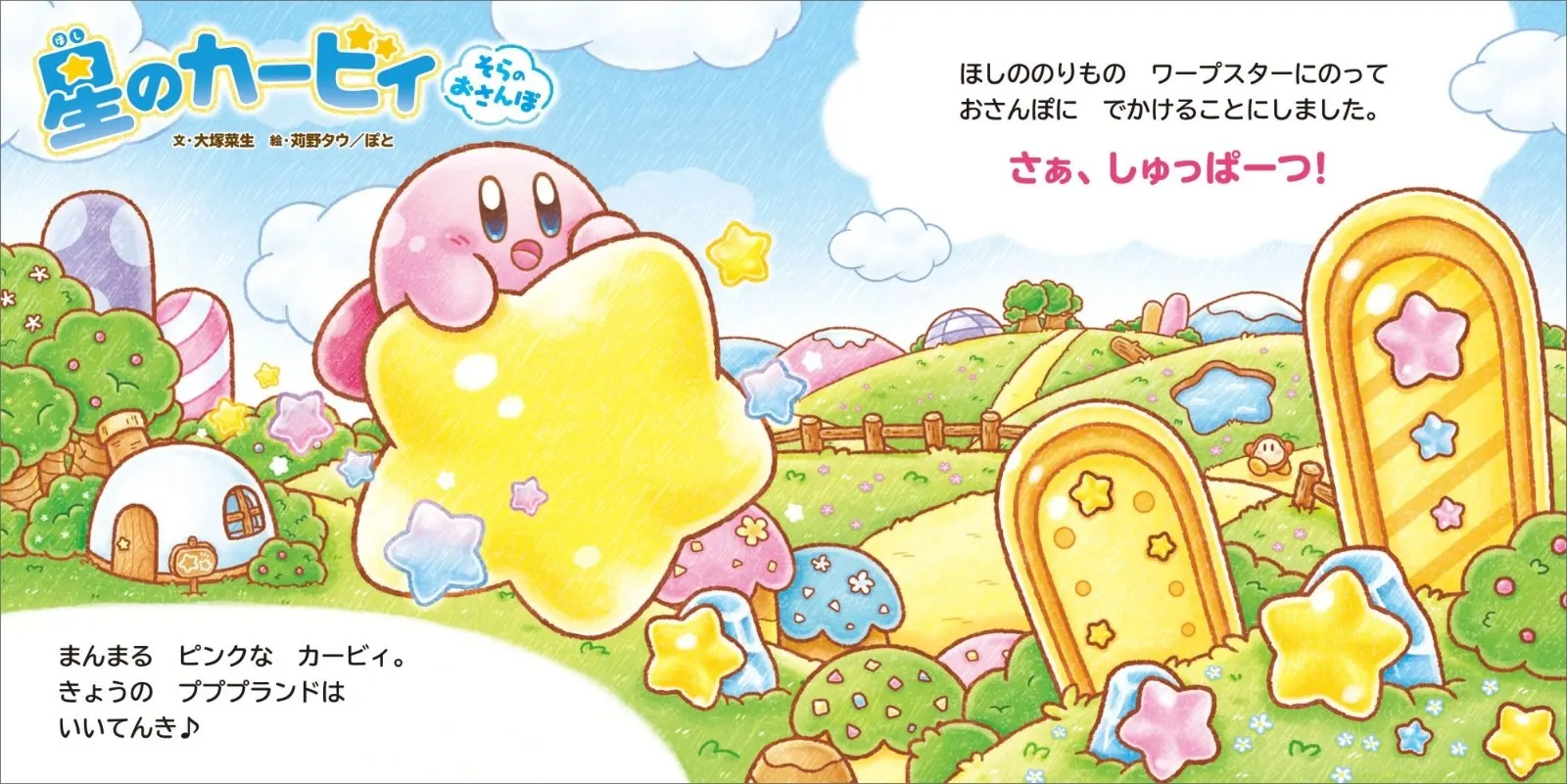 Kirby: Right Back at Ya! backdrop