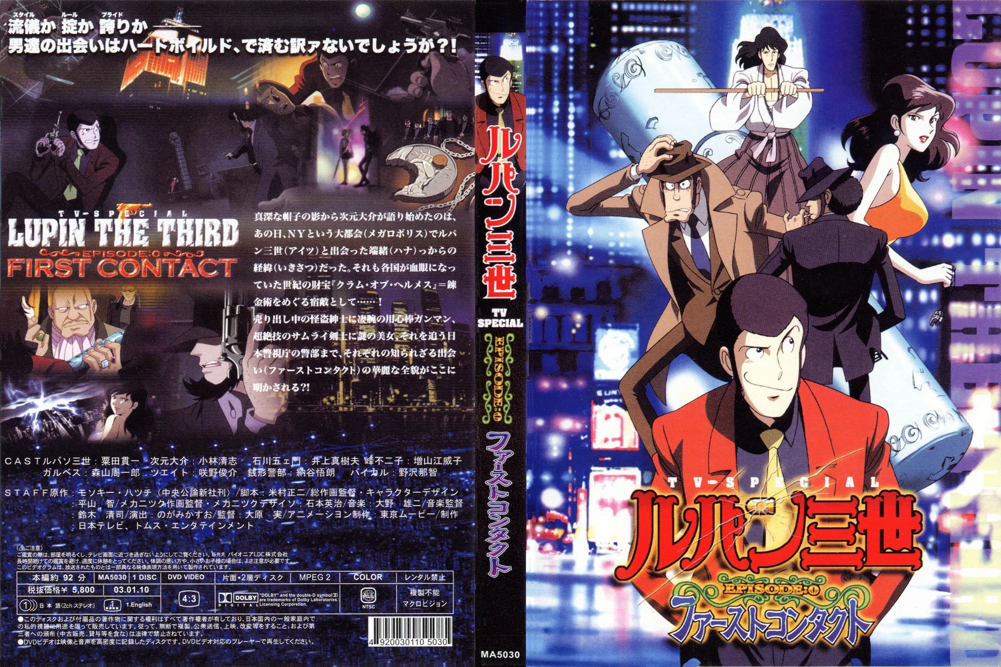 Lupin the 3rd Episode 0: The First Contact backdrop