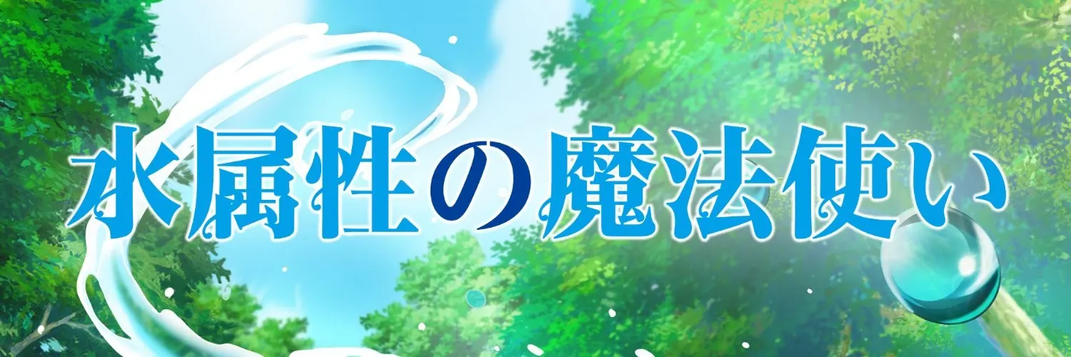 The Water Magician backdrop