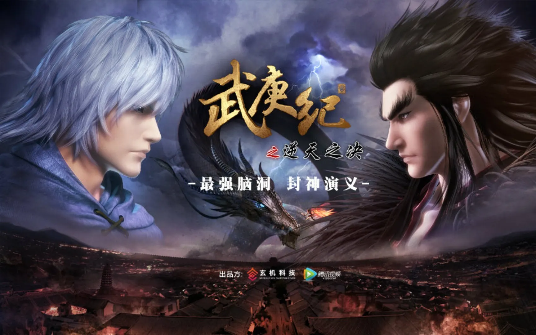 Wu Geng Ji backdrop