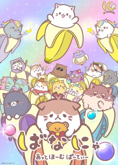 Bananya 10th Anniversary Special poster