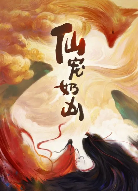 Celestial Bonds poster