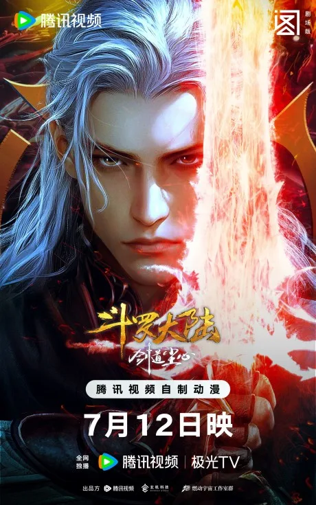 Douluo Dalu: Jiandao Chen Xin poster