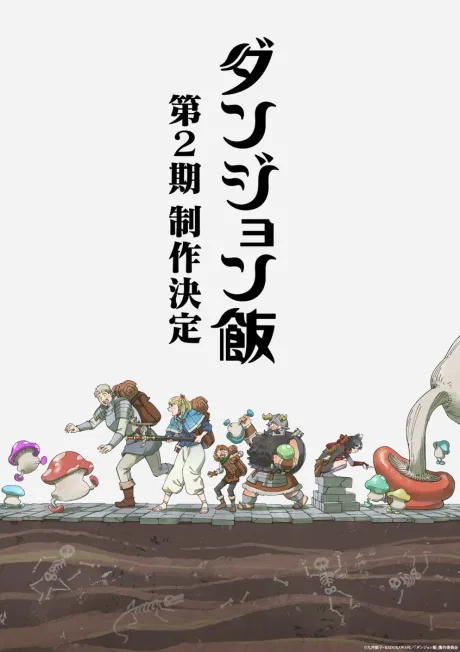 Dungeon Meshi 2nd Season poster