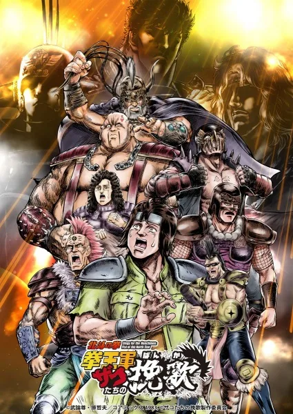 Elegy for the Henchmen: Fist of the North Star Part 2 poster