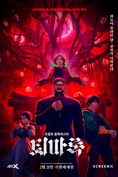 Exorcism Chronicles: The Beginning poster