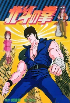Fist of the North Star poster