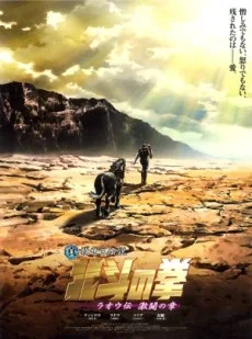 Fist of the North Star: The Legend of the True Savior: Legend of Raoh: Chapter of Fierce Fighting poster