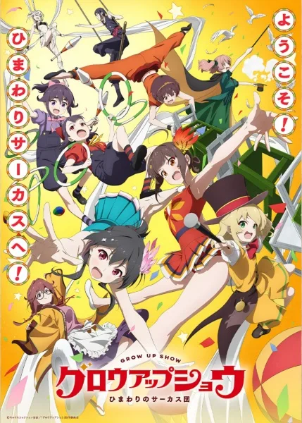 Grow Up Show: Himawari no Circus-dan poster