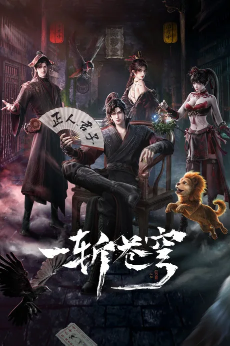 GuAn poster