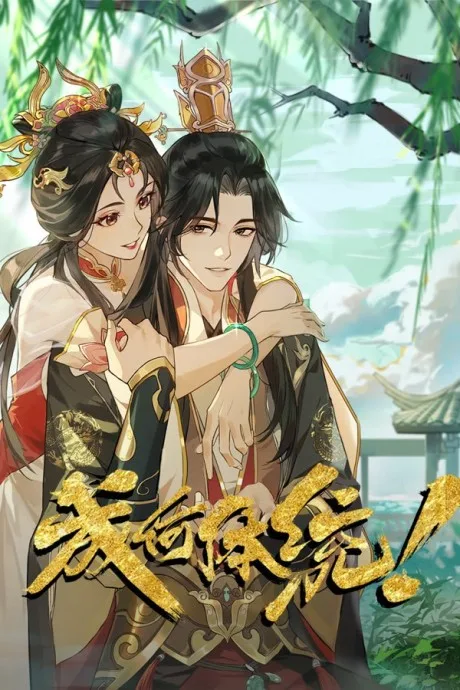 How Dare You!? 2nd Season poster