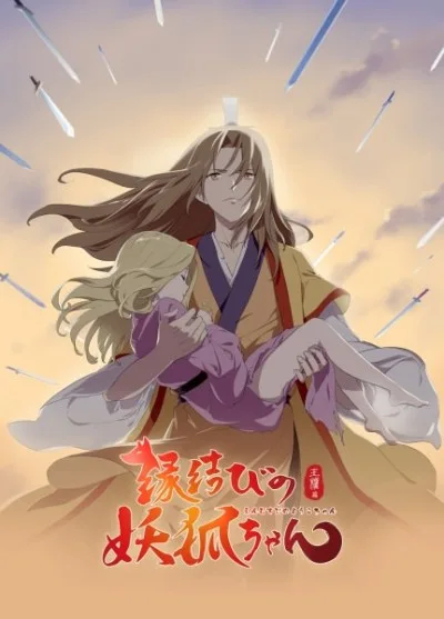 Huyao Xiao Hongniang: Wangquan poster