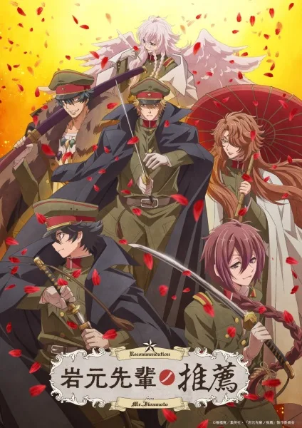 Iwamoto-senpai no Suisen poster