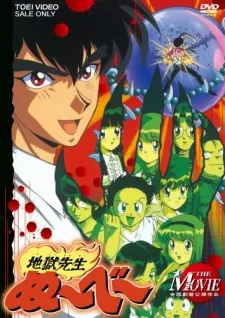 Jigoku Sensei Nube (Movie) poster