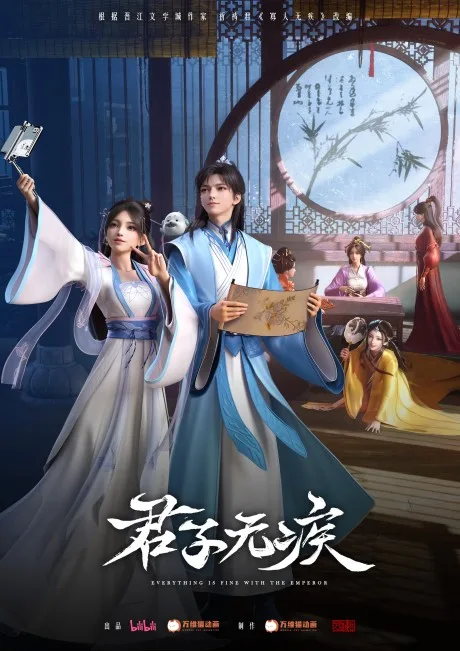 Junzi Wu Ji poster