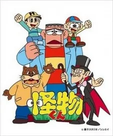 Kaibutsu-kun (1980) poster