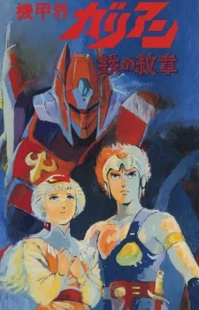 Kikou Kai Galient OVA poster