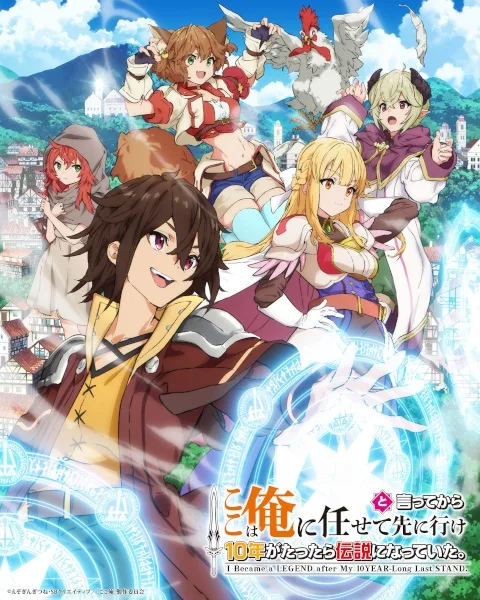 Koko wa Ore ni Makasete Saki ni Ike to Itte kara 10-nen ga Tattara Densetsu ni Natteita. poster