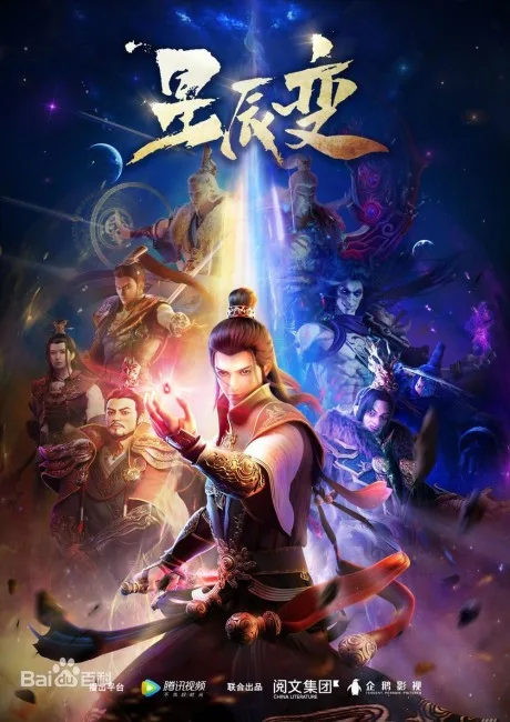Legend of Immortals poster
