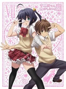 Love, Chunibyo & Other Delusions - Heart Throb -: The Rikka Wars/ Apocalypse of the Wicked Lord Shingan Reborn poster