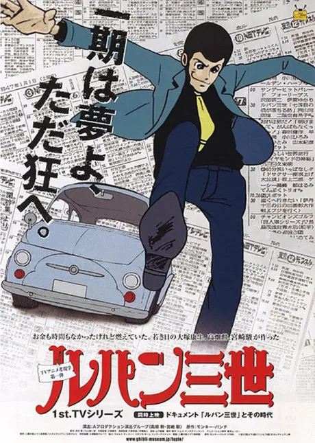 Lupin the 3rd poster
