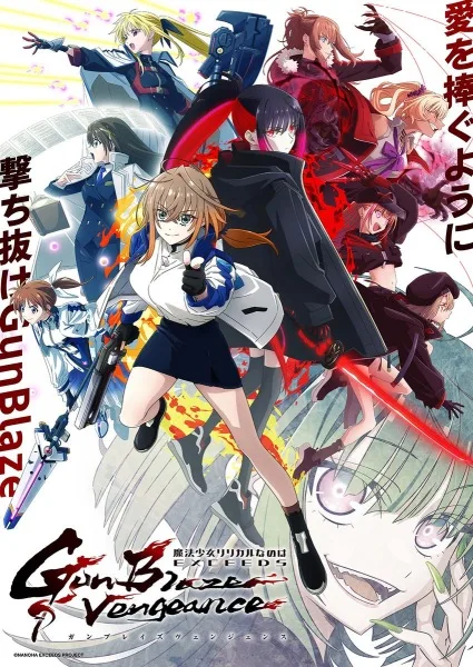 Mahou Shoujo Lyrical Nanoha EXCEEDS: Gun Blaze Vengeance poster
