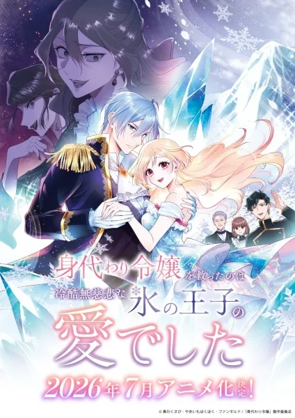 Migawari Reijou wo Sukutta no wa Reikoku Mujihi na Koori no Ouji no Ai deshita poster