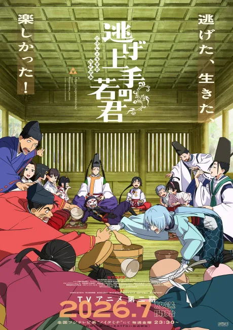 Nige Jouzu no Wakagimi 2nd Season poster