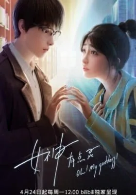 Oh! My goddess! poster