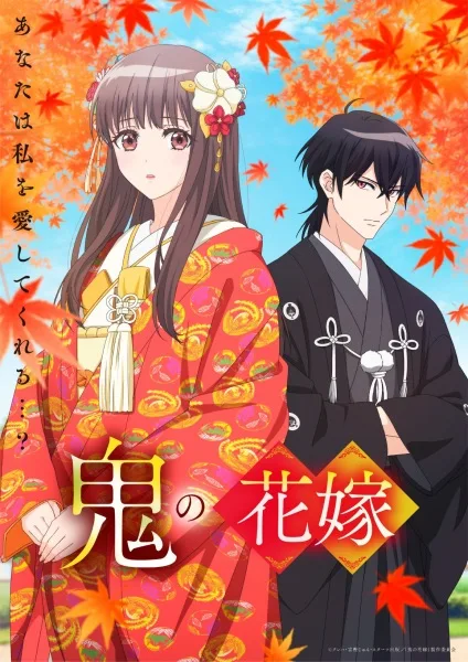 Oni no Hanayome poster