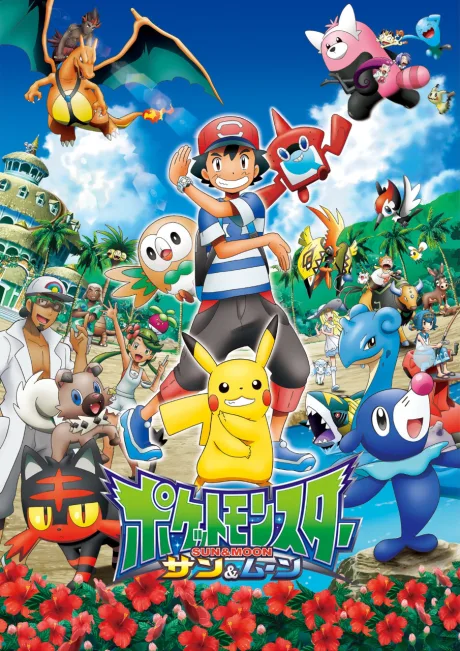 Pokémon the Series: Sun & Moon poster