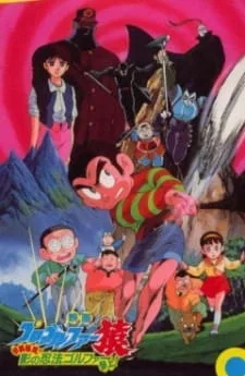 [RAW] Pro Golfer Saru: Kouga Hikyou! Kage no Ninpou Golfer Sanjou! poster