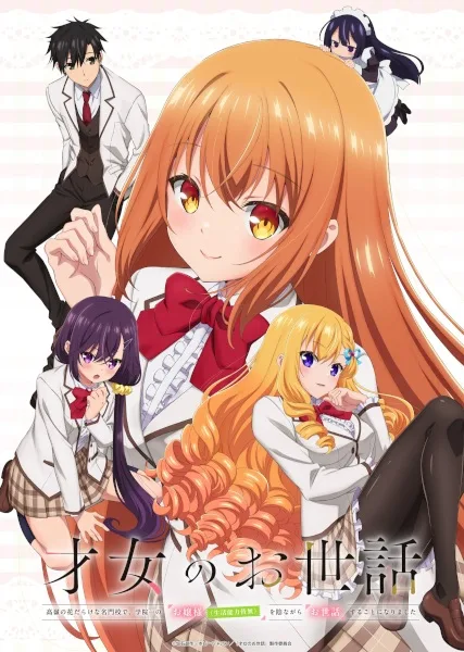Saijo no Osewa: Takane no Hanadarake na Meimonkou de, Gakuin Ichi no Ojousama (Seikatsu Nouryoku Kaimu) wo Kagenagara Osewa suru Koto ni Narimashita poster
