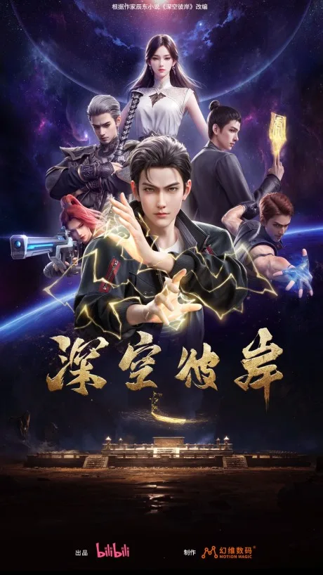 Shen Kong Bian poster