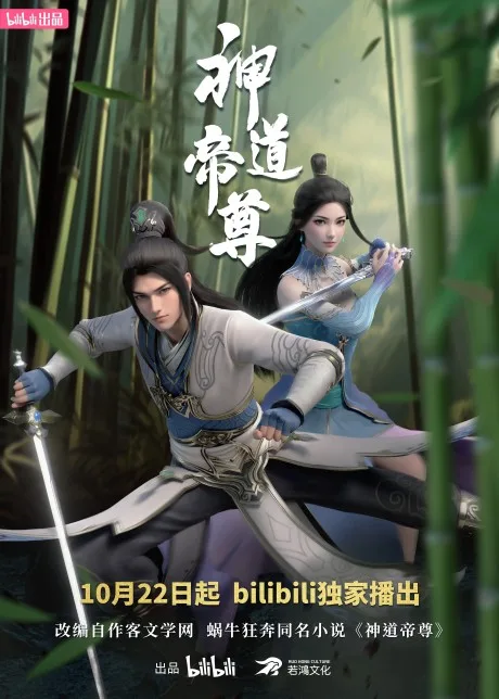 Shendao Dizun poster