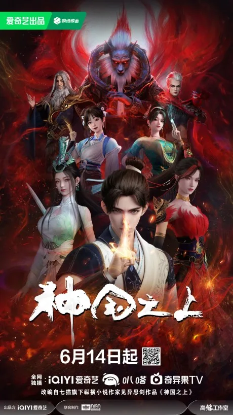 Shenguo Zhi Shang poster