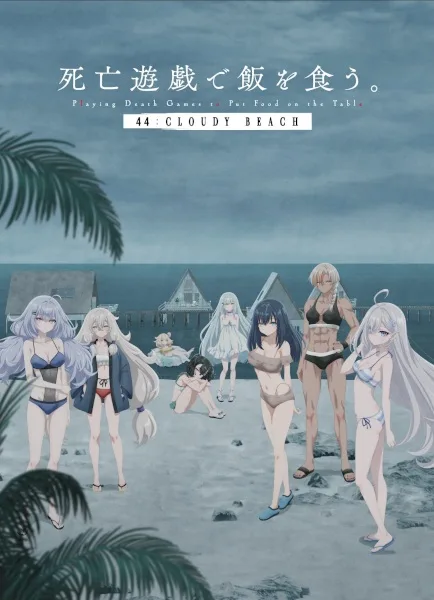Shiboyugi: Playing Death Games to Put Food on the Table: 44 - Cloudy Beach poster