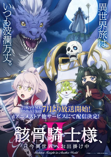 Skeleton Knight in Another World Season 2 poster