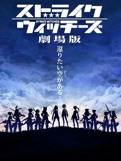Strike Witches: The Movie poster