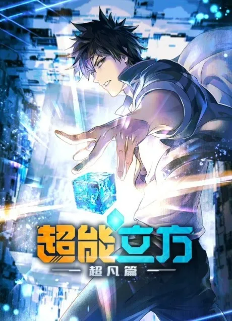 Super Cube poster