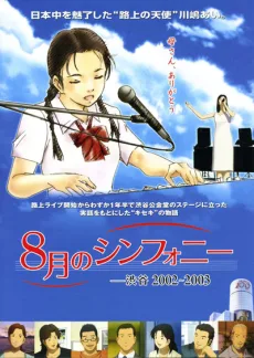 Symphony in August poster