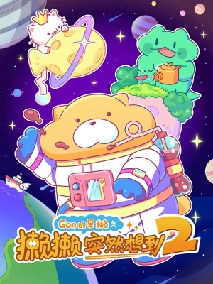 Tata's Rainbow Brainstorm 2 poster