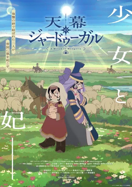 Tenmaku no Jaadugar poster