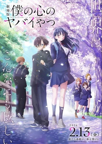 The Dangers in My Heart: The Movie poster