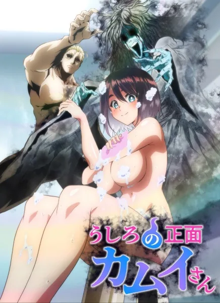 Ushiro no Shoumen Kamui-san poster
