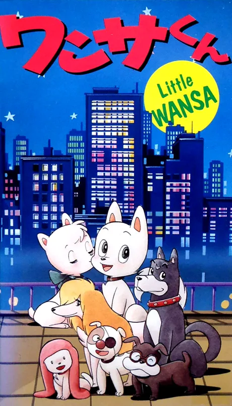 Wansa-kun poster