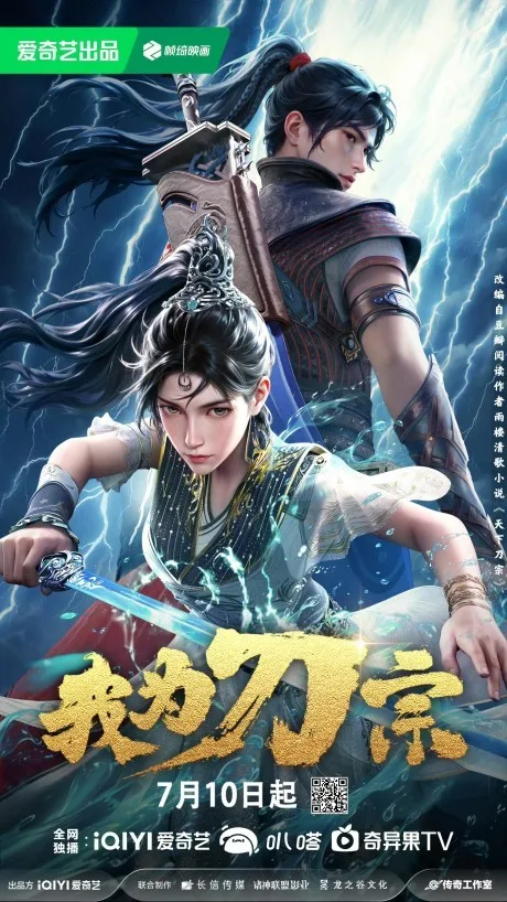 Wo Wei Dao Zong poster