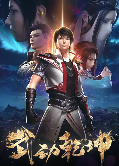 Wu Dong Qiankun 2 poster