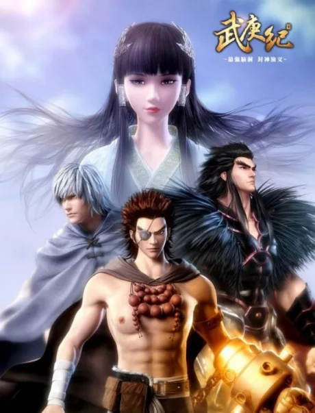 Wu Geng Ji poster